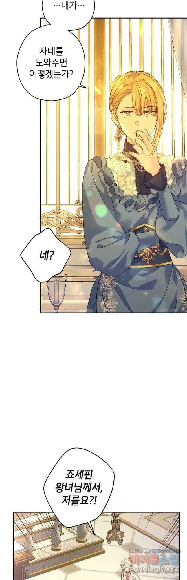 장르를 바꿔보도록 하겠습니다 95화 11