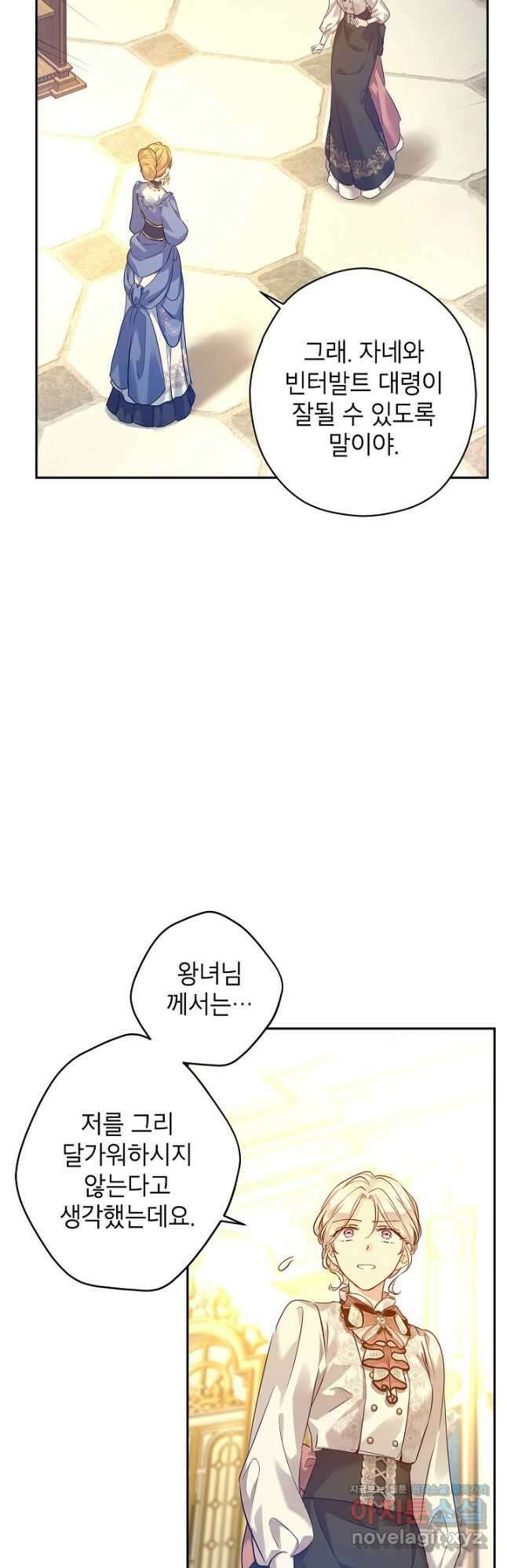 장르를 바꿔보도록 하겠습니다 95화 12