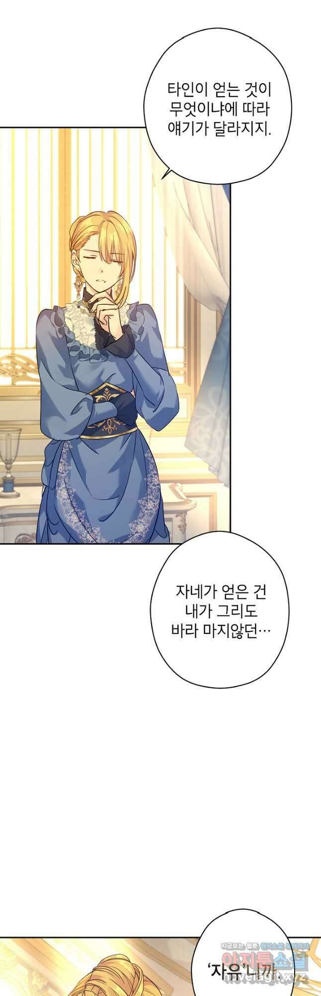 장르를 바꿔보도록 하겠습니다 95화 16