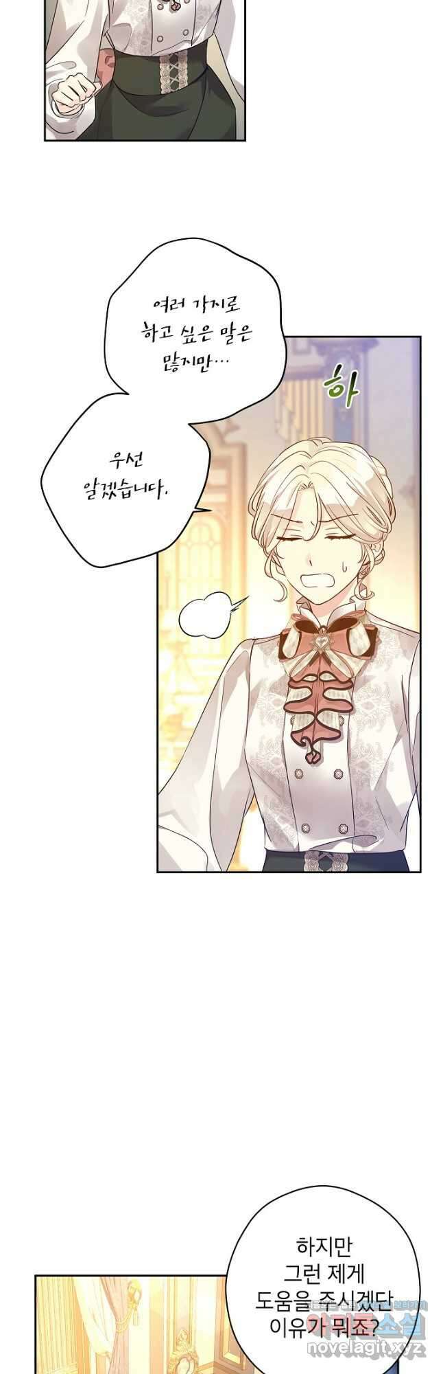 장르를 바꿔보도록 하겠습니다 95화 18