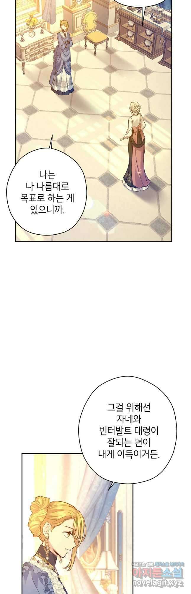 장르를 바꿔보도록 하겠습니다 95화 19