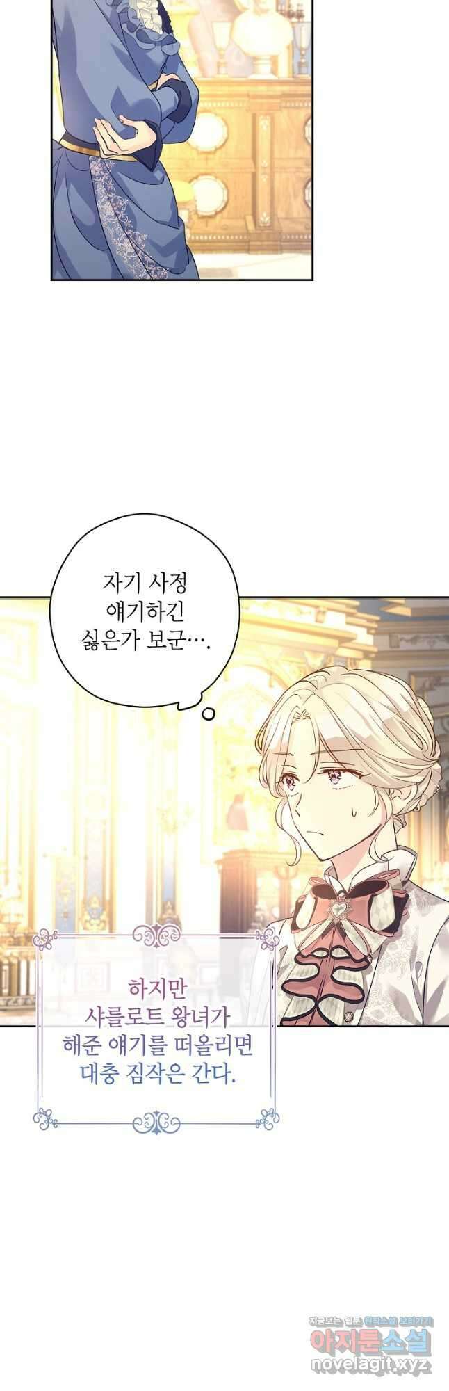 장르를 바꿔보도록 하겠습니다 95화 20