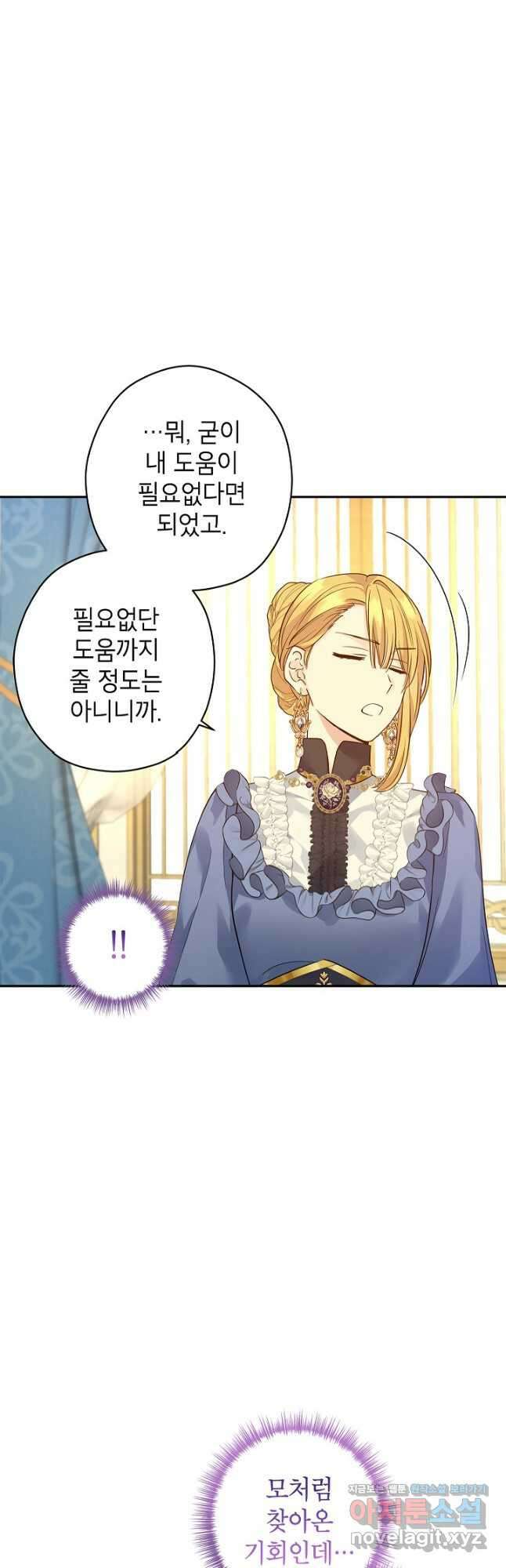 장르를 바꿔보도록 하겠습니다 95화 22
