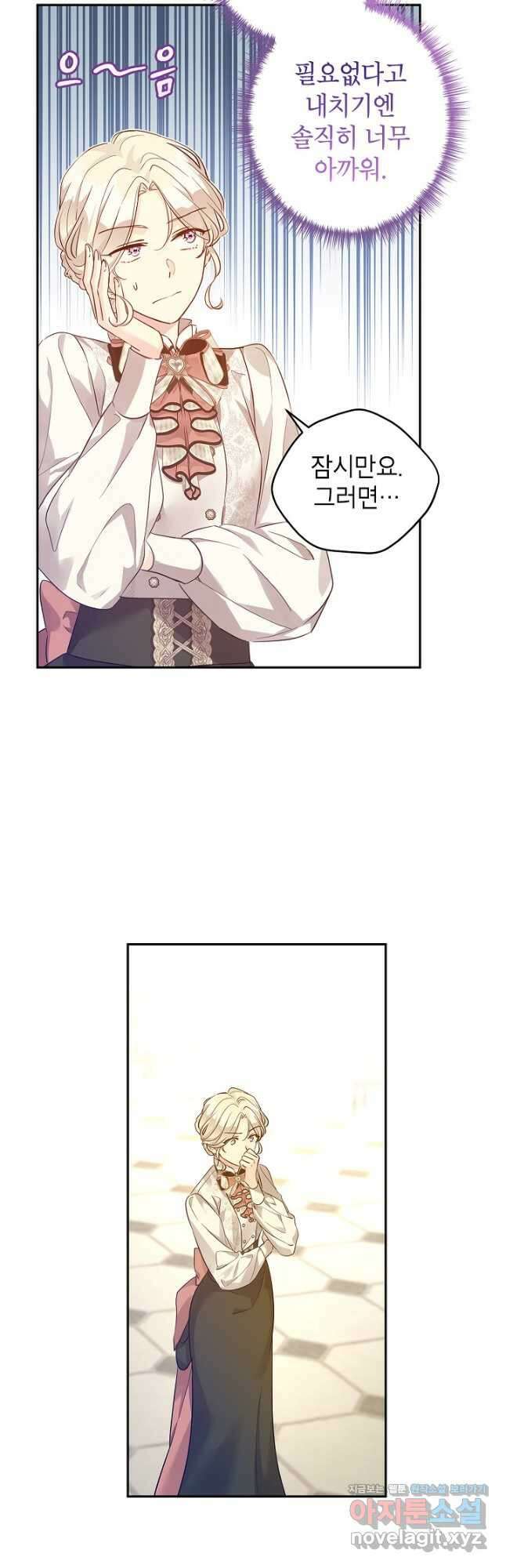 장르를 바꿔보도록 하겠습니다 95화 23