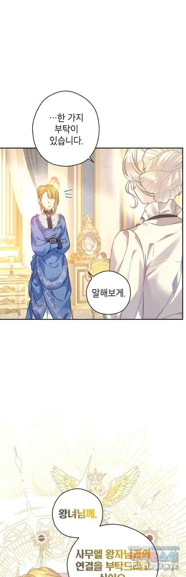 장르를 바꿔보도록 하겠습니다 95화 24