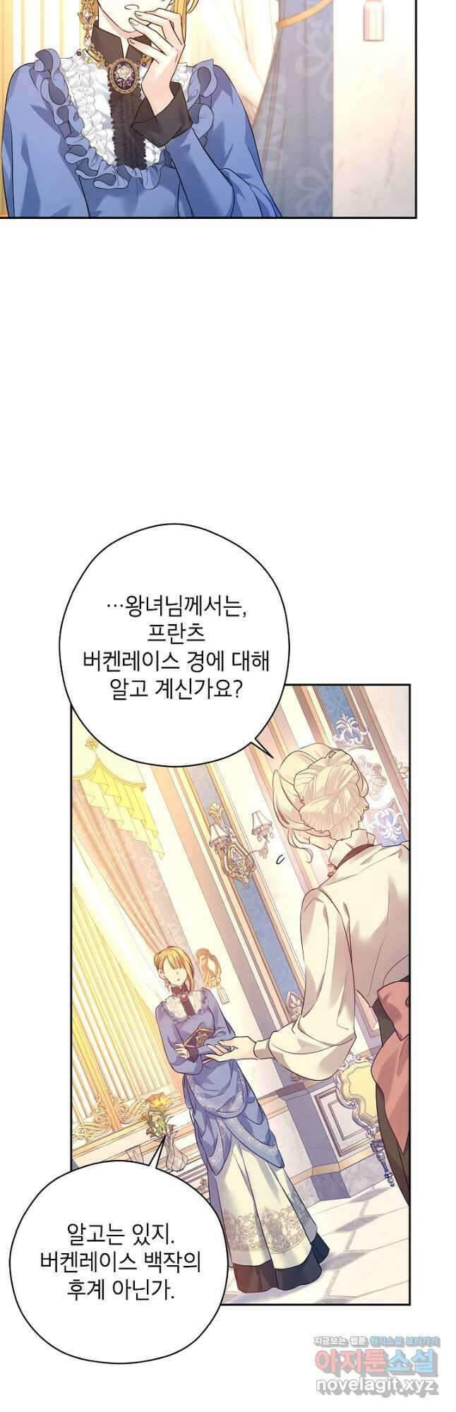 장르를 바꿔보도록 하겠습니다 95화 26