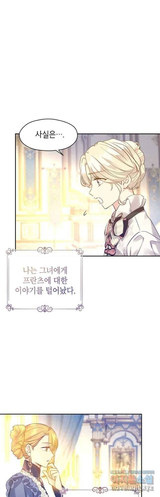 장르를 바꿔보도록 하겠습니다 95화 27
