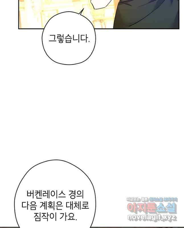 장르를 바꿔보도록 하겠습니다 95화 30
