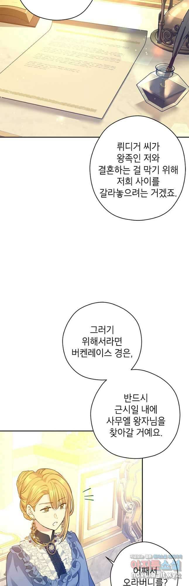 장르를 바꿔보도록 하겠습니다 95화 31