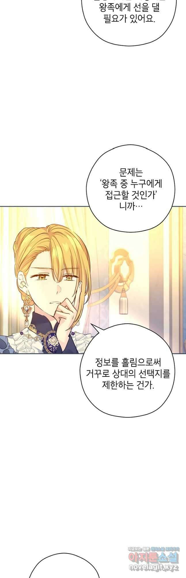 장르를 바꿔보도록 하겠습니다 95화 36
