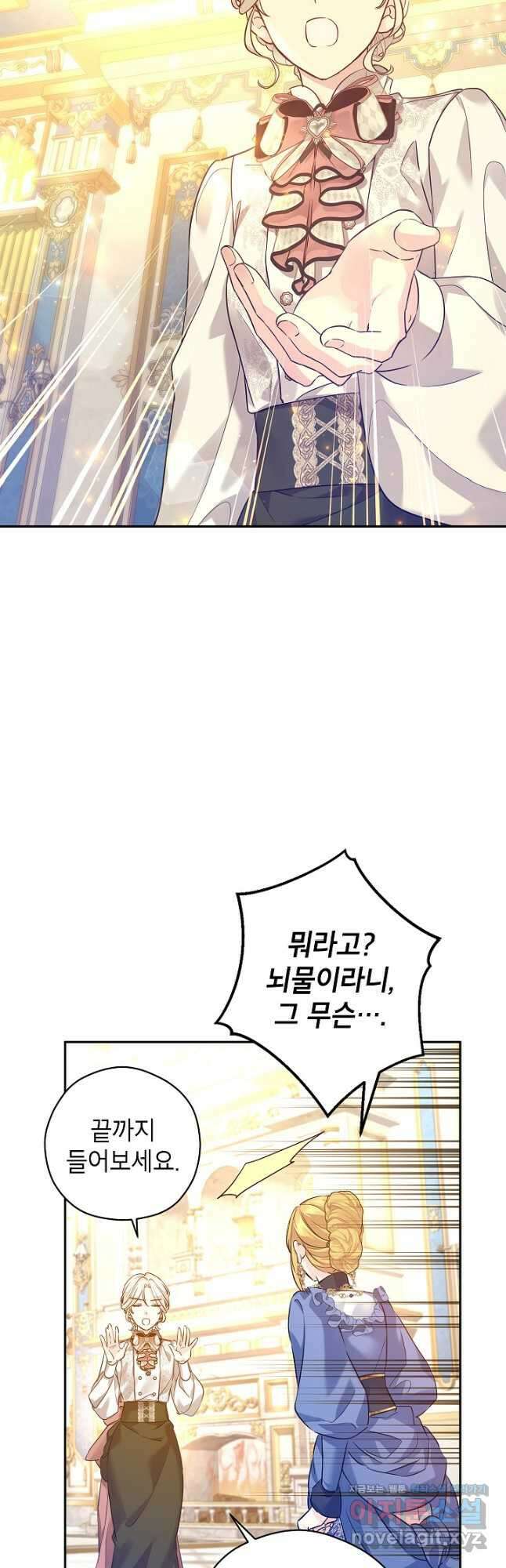 장르를 바꿔보도록 하겠습니다 95화 38
