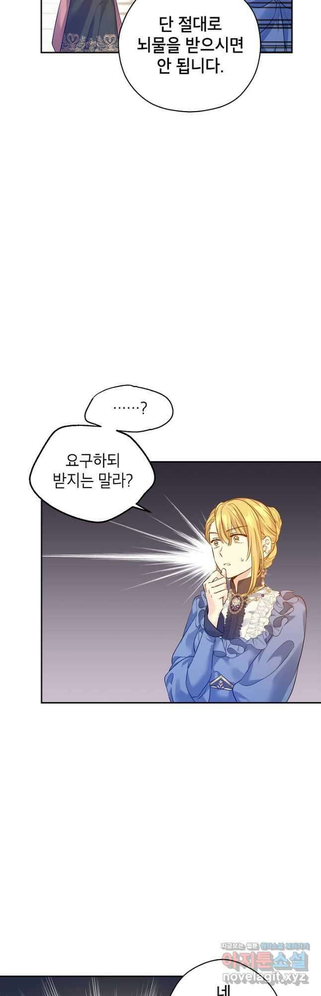장르를 바꿔보도록 하겠습니다 95화 39