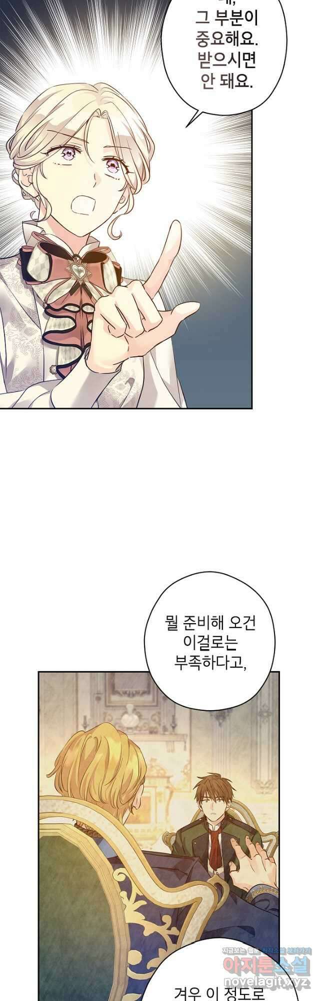 장르를 바꿔보도록 하겠습니다 95화 40