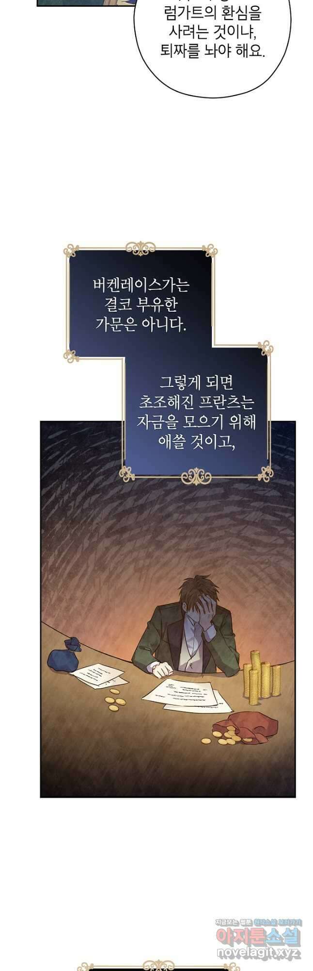장르를 바꿔보도록 하겠습니다 95화 41