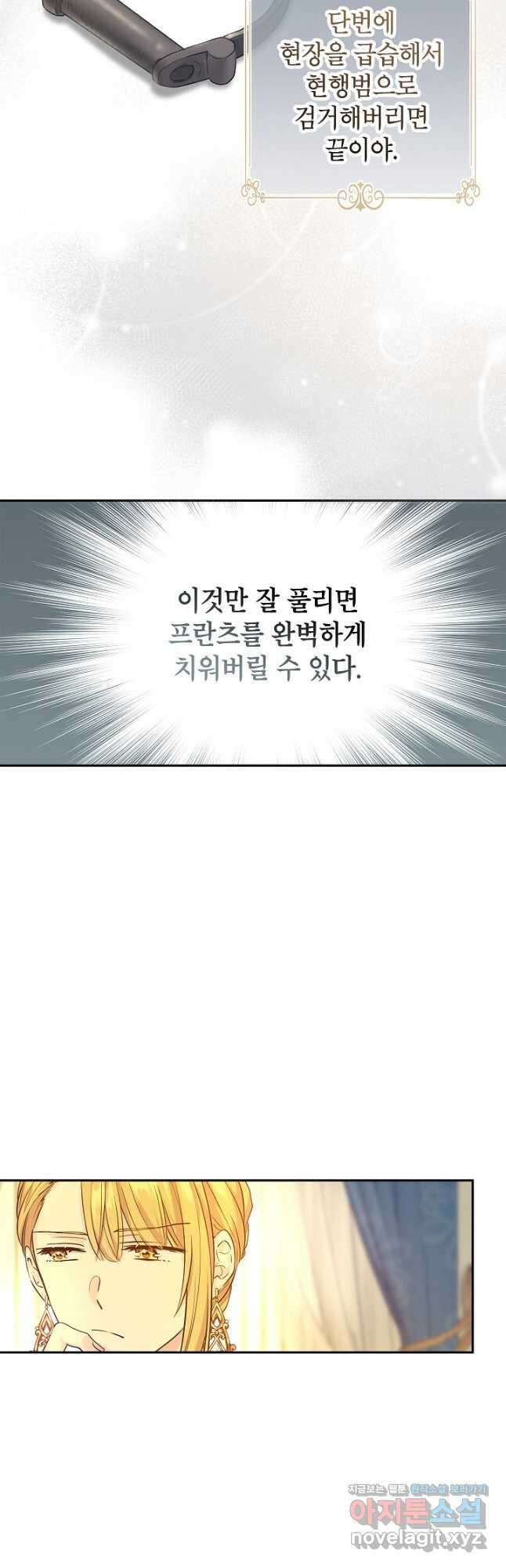 장르를 바꿔보도록 하겠습니다 95화 43