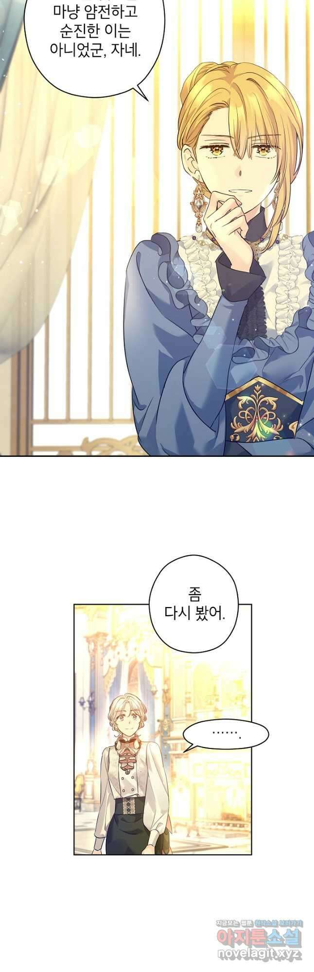 장르를 바꿔보도록 하겠습니다 95화 46