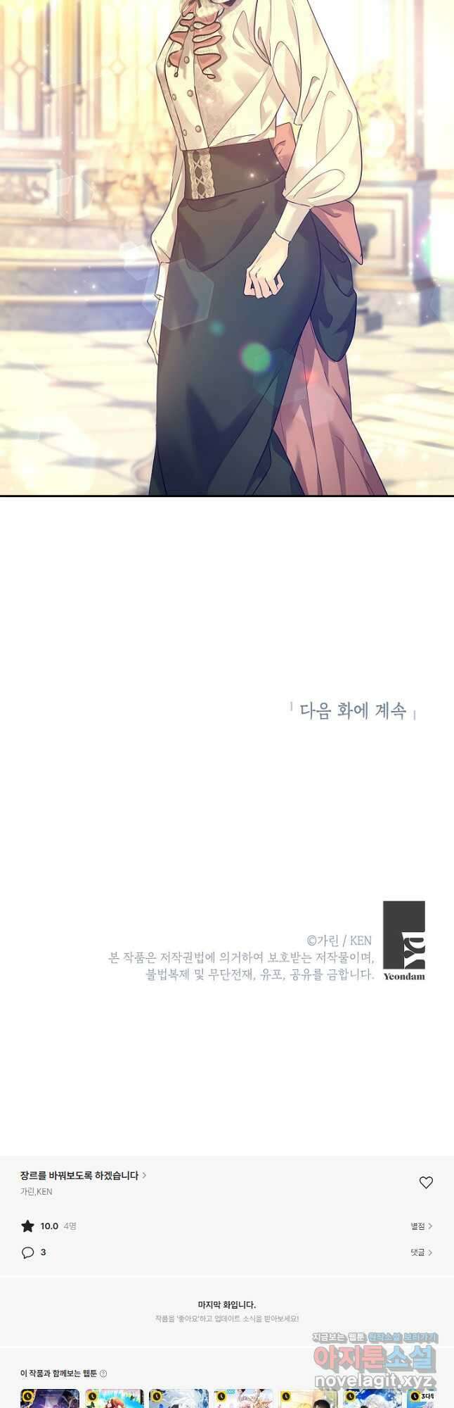 장르를 바꿔보도록 하겠습니다 95화 48
