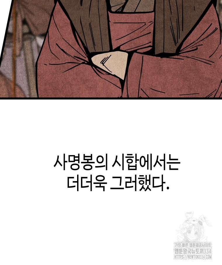 촌검무인 41화 6