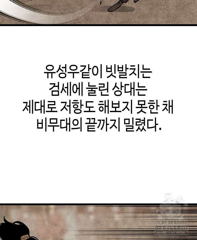촌검무인 41화 17