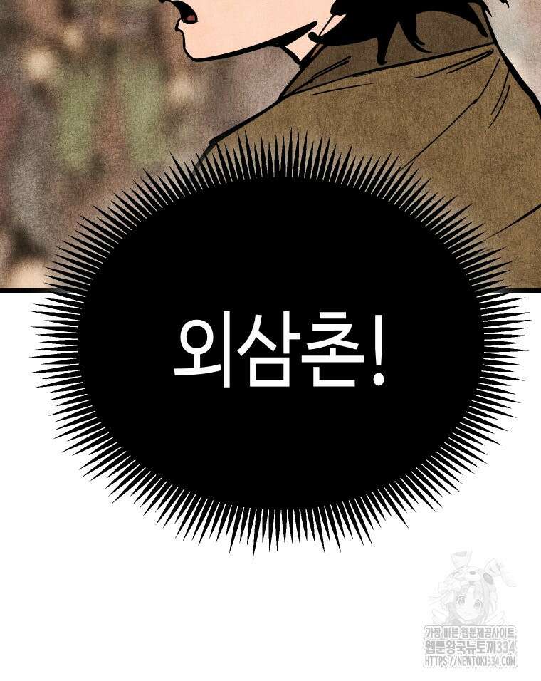 촌검무인 41화 39