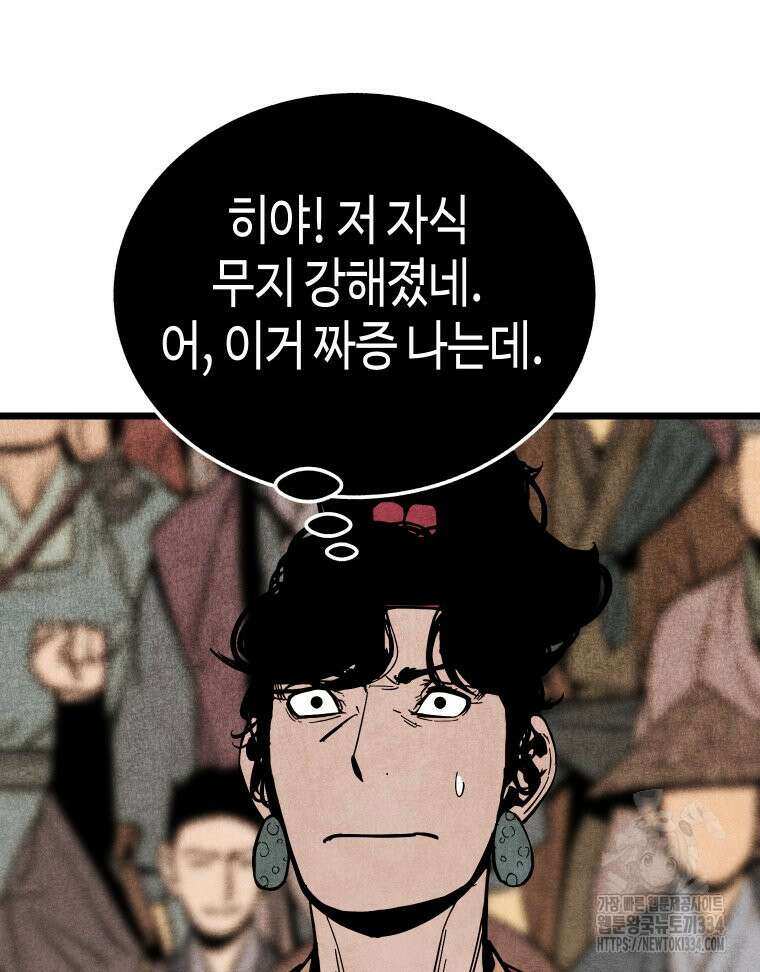 촌검무인 41화 92