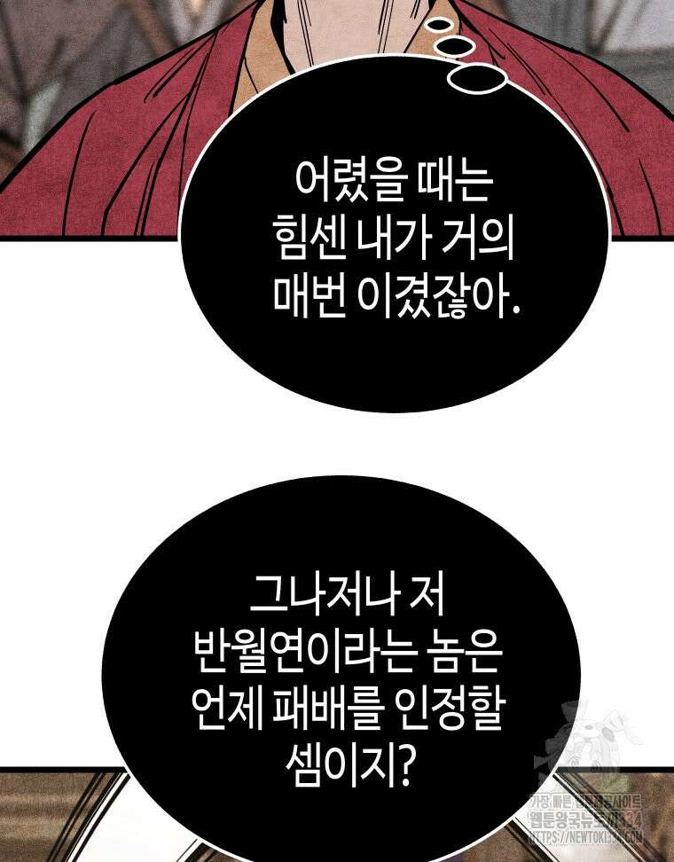 촌검무인 41화 93