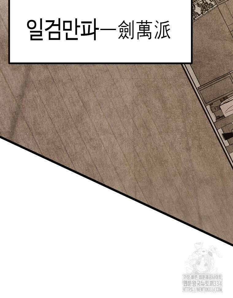 촌검무인 41화 102