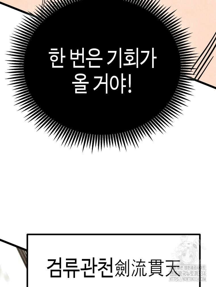 촌검무인 41화 105