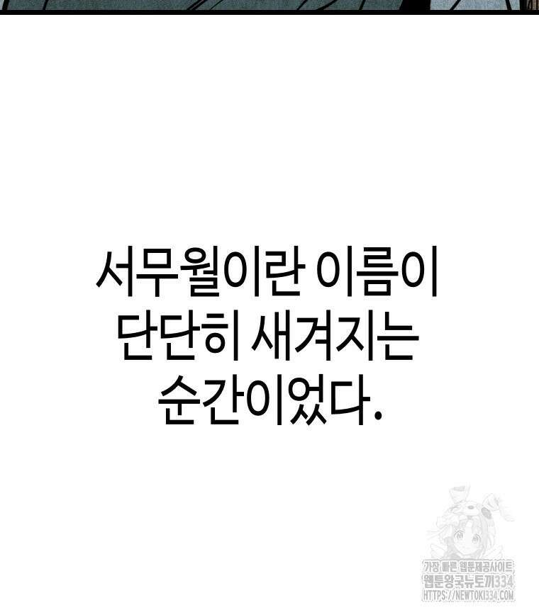 촌검무인 41화 118