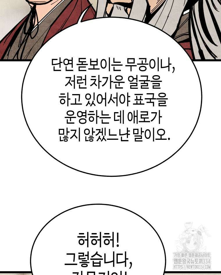 촌검무인 41화 120