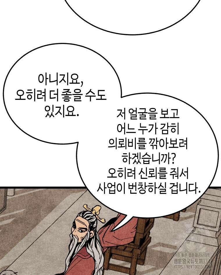 촌검무인 41화 122