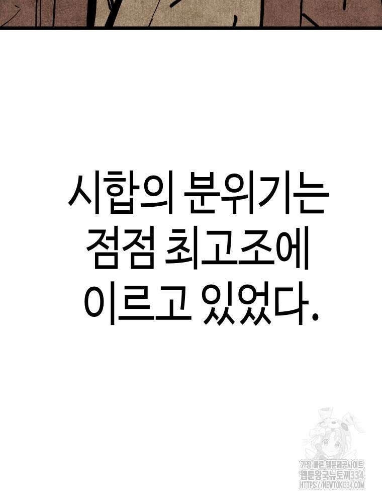 촌검무인 41화 129