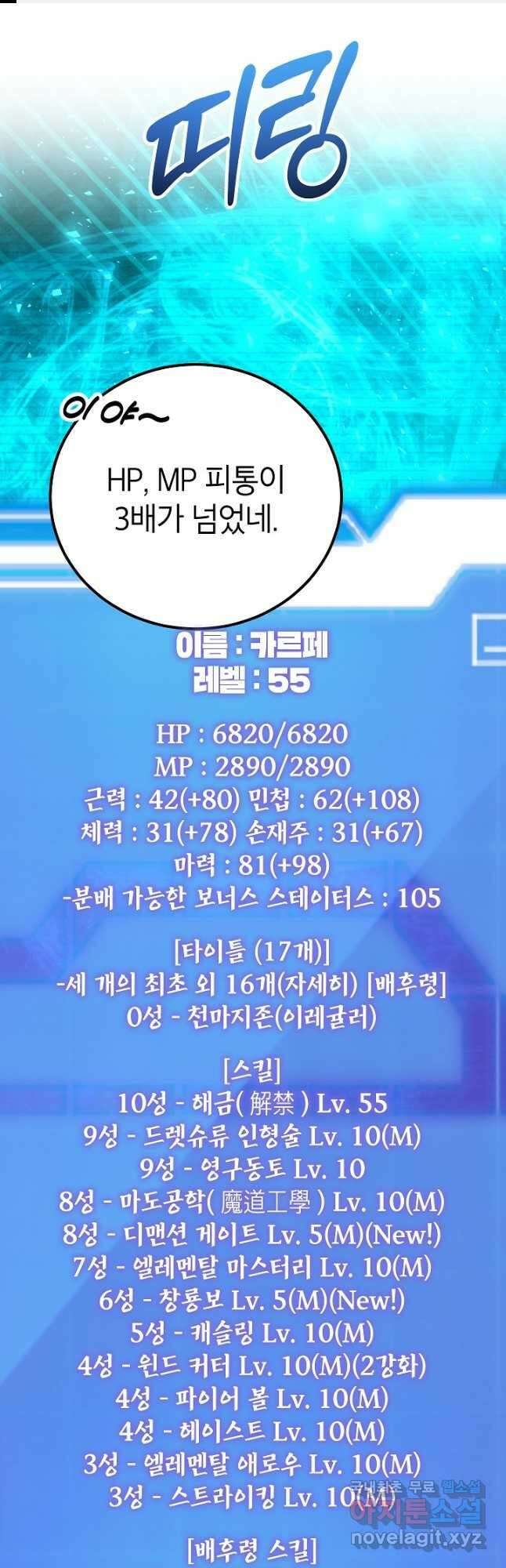 뽑기로 강해진 10성급 플레이어 69화 1
