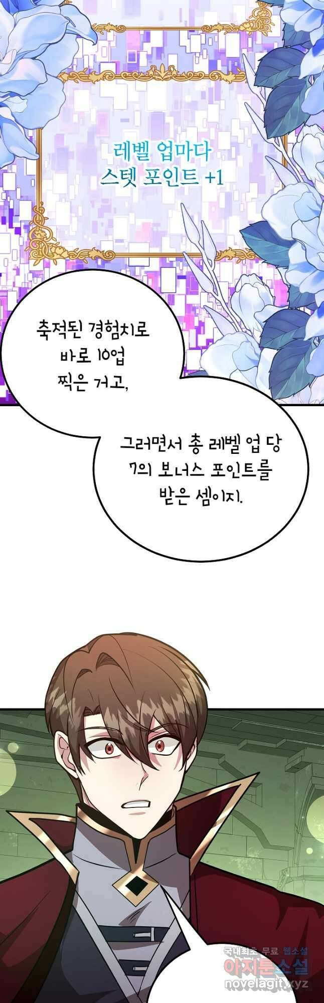 뽑기로 강해진 10성급 플레이어 69화 4