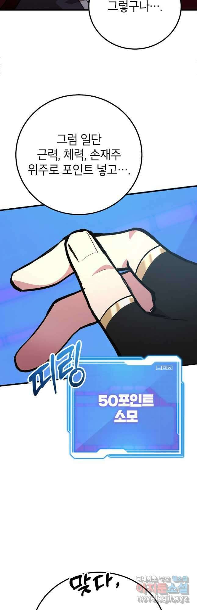 뽑기로 강해진 10성급 플레이어 69화 5