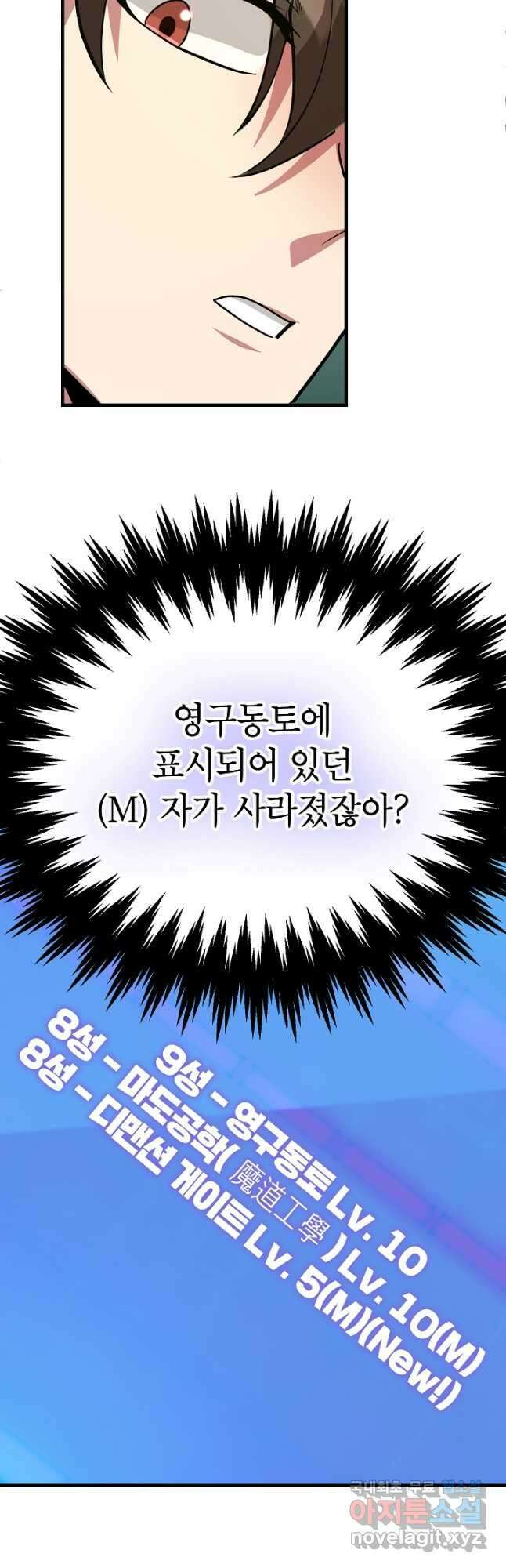 뽑기로 강해진 10성급 플레이어 69화 7