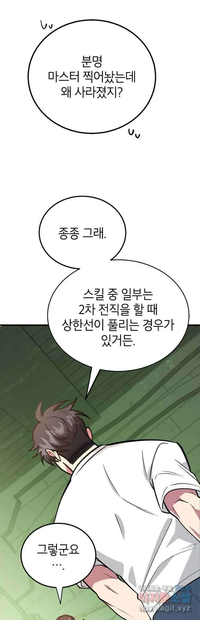 뽑기로 강해진 10성급 플레이어 69화 8