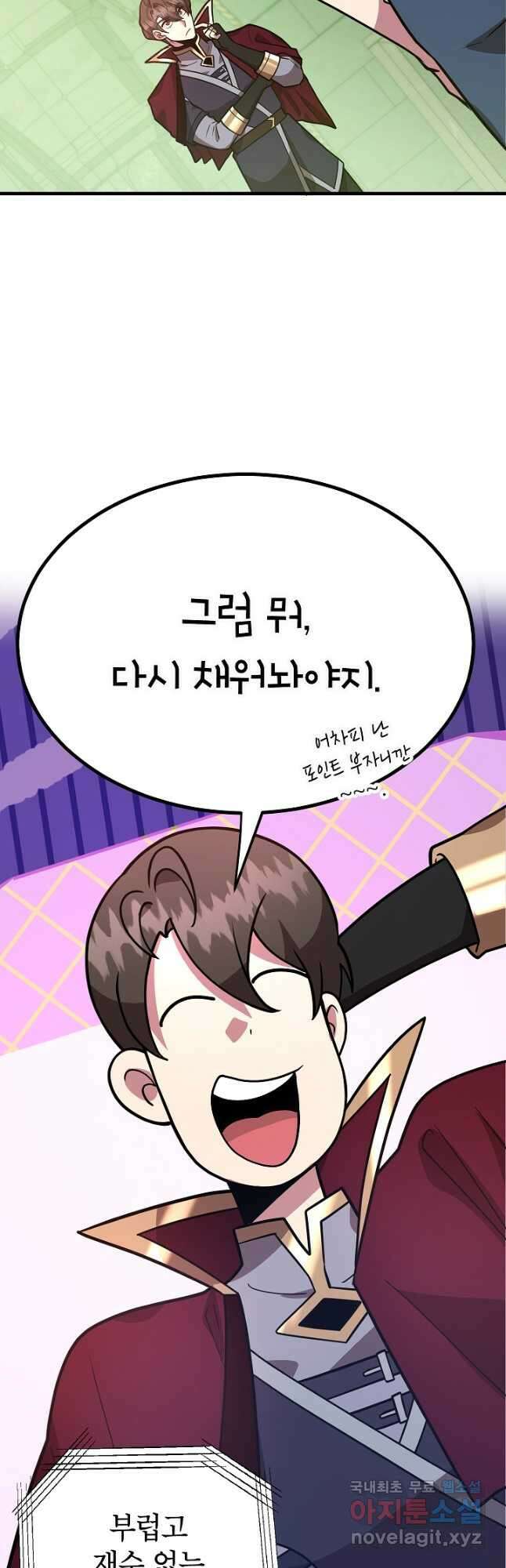 뽑기로 강해진 10성급 플레이어 69화 9