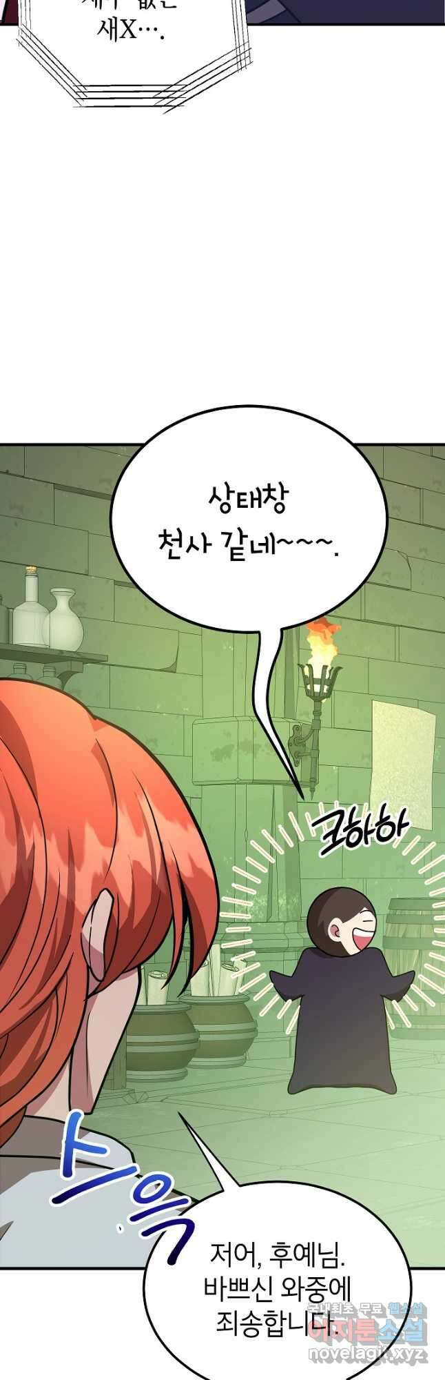 뽑기로 강해진 10성급 플레이어 69화 10