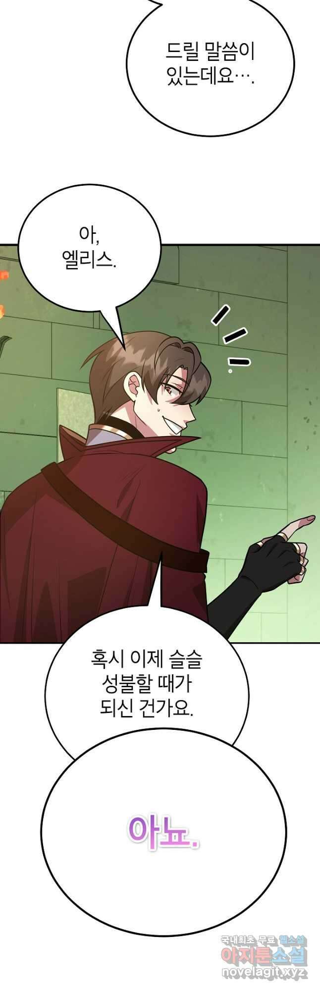 뽑기로 강해진 10성급 플레이어 69화 11