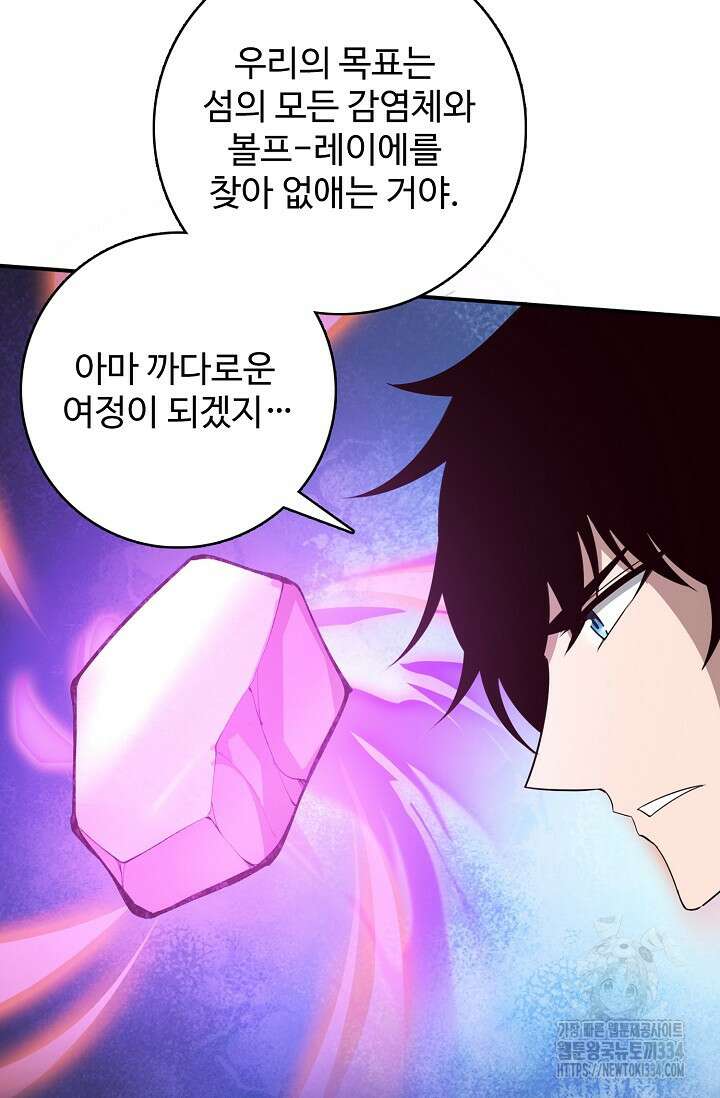 이볼브: 진화의 서막 82화 3