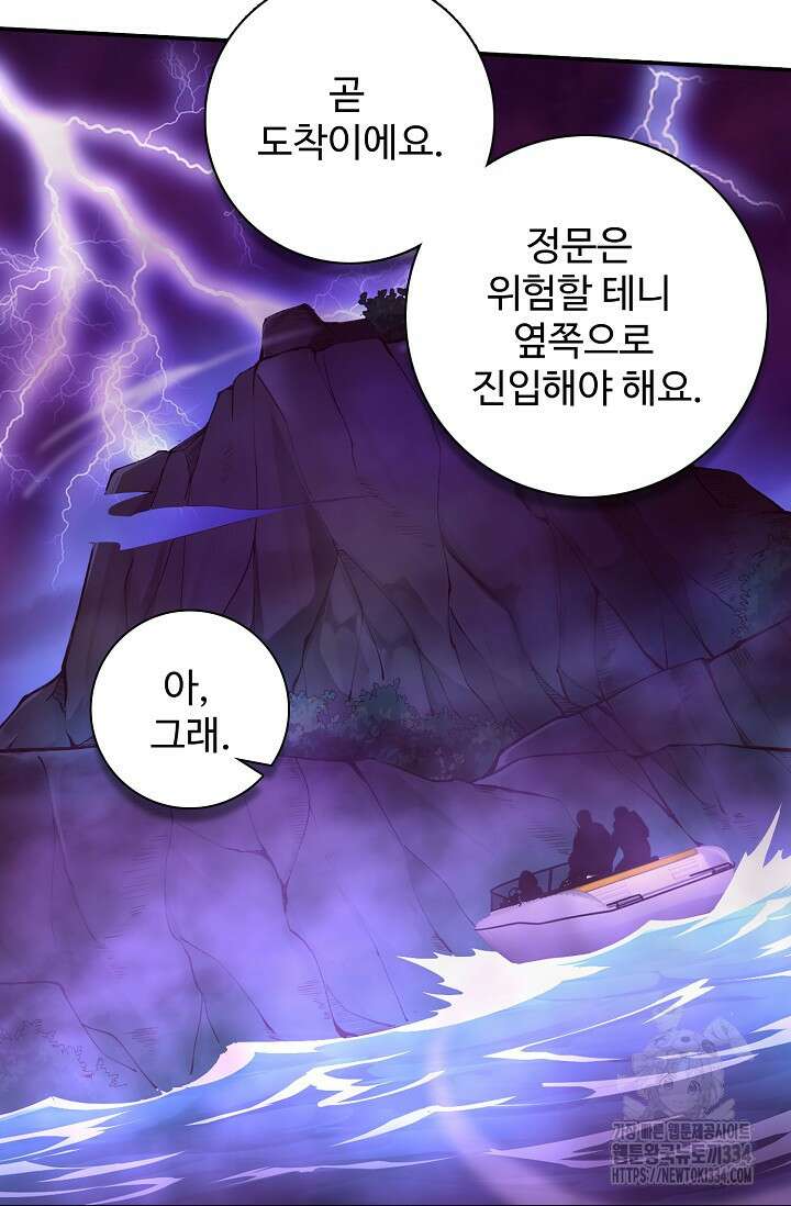 이볼브: 진화의 서막 82화 6