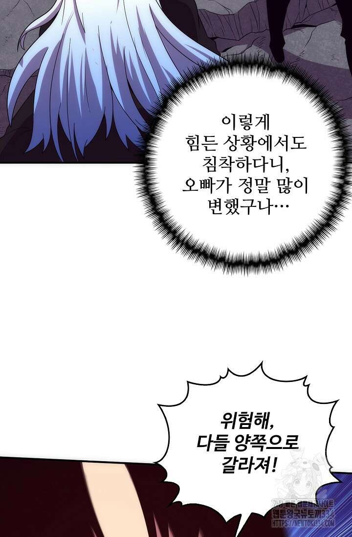 이볼브: 진화의 서막 82화 16