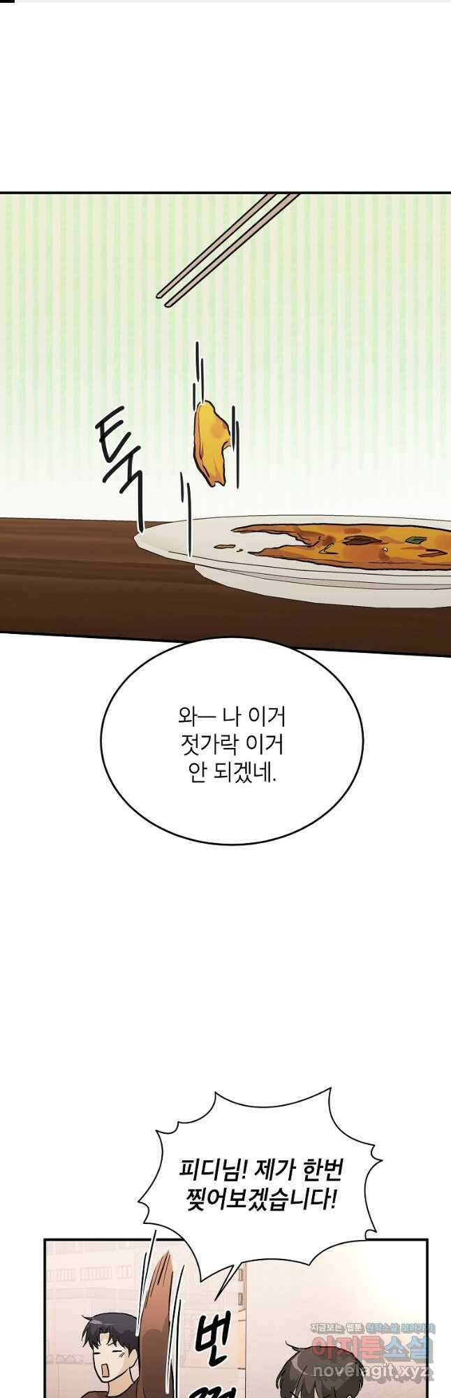 내일의 으뜸 57화 1