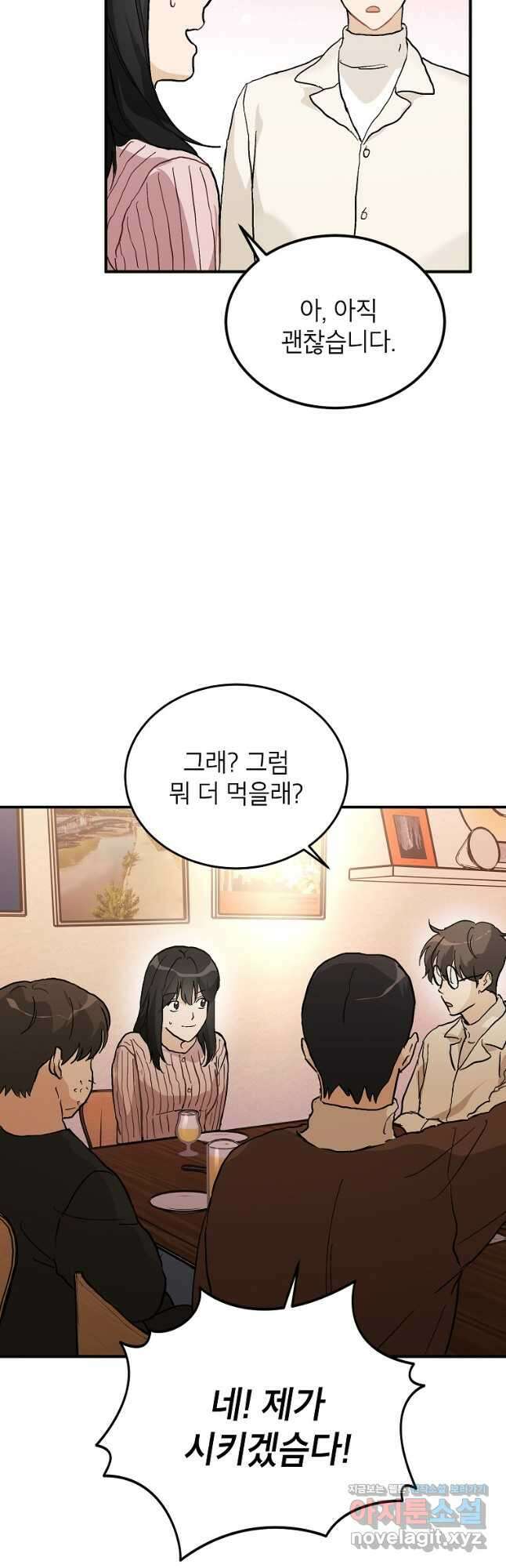 내일의 으뜸 57화 4
