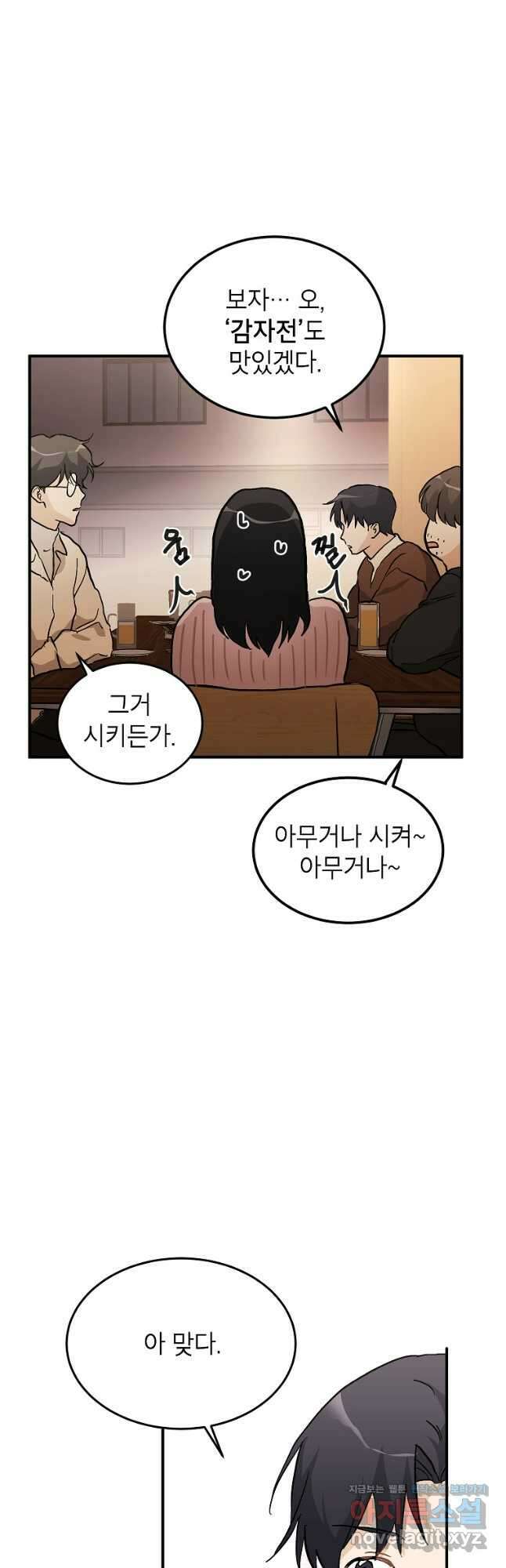 내일의 으뜸 57화 5