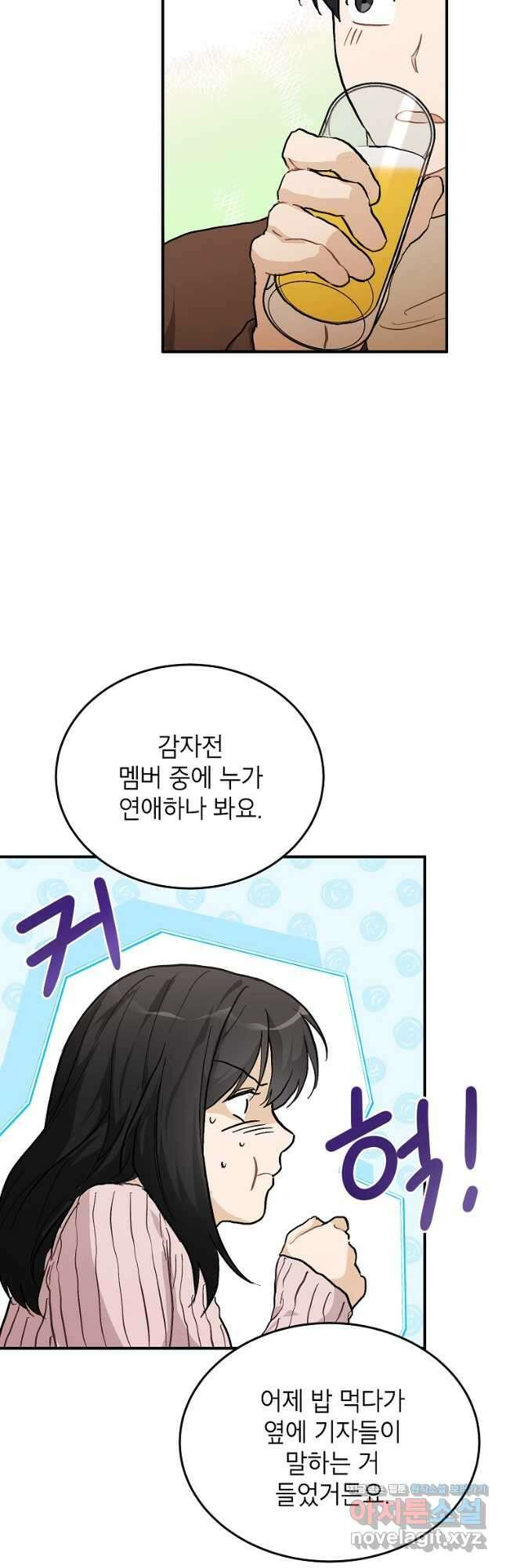 내일의 으뜸 57화 6