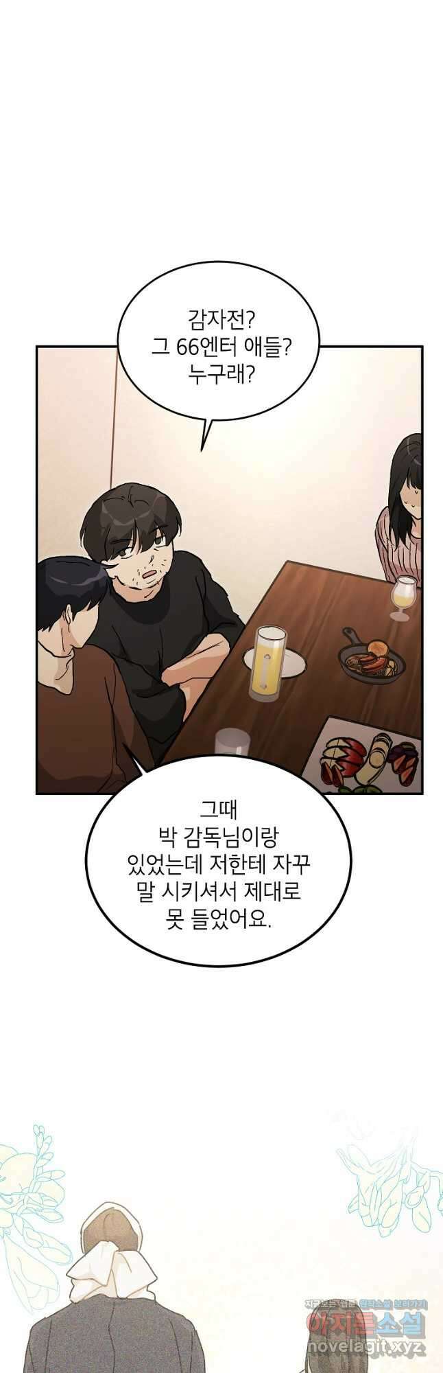 내일의 으뜸 57화 7