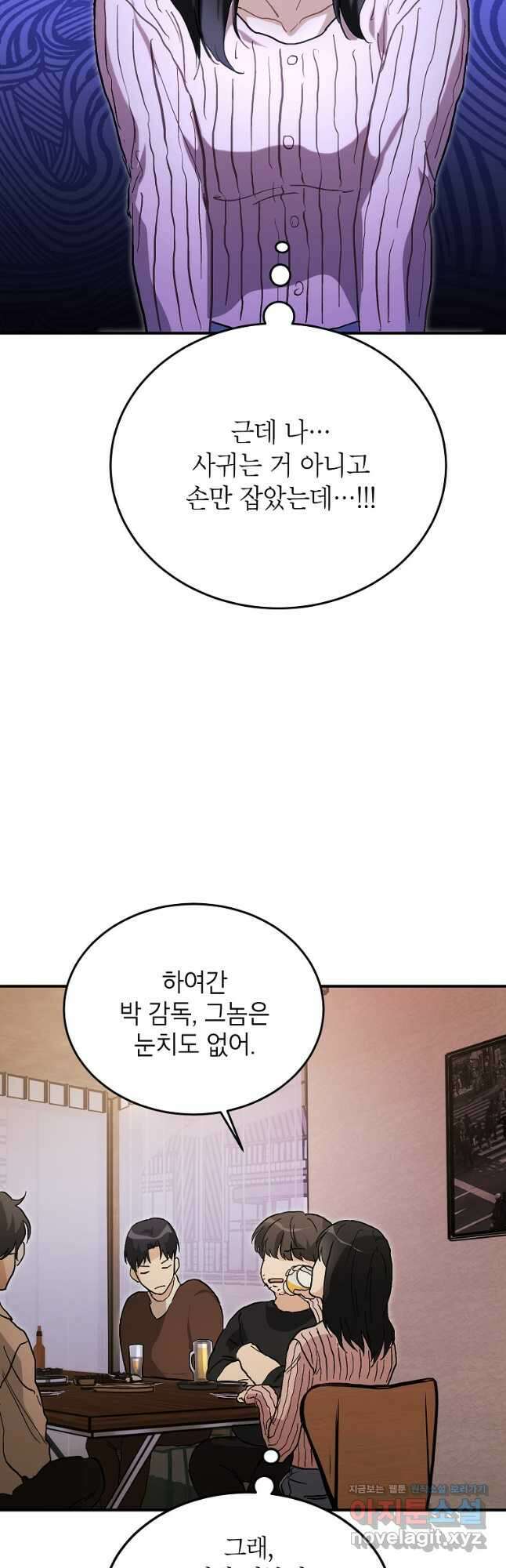 내일의 으뜸 57화 9