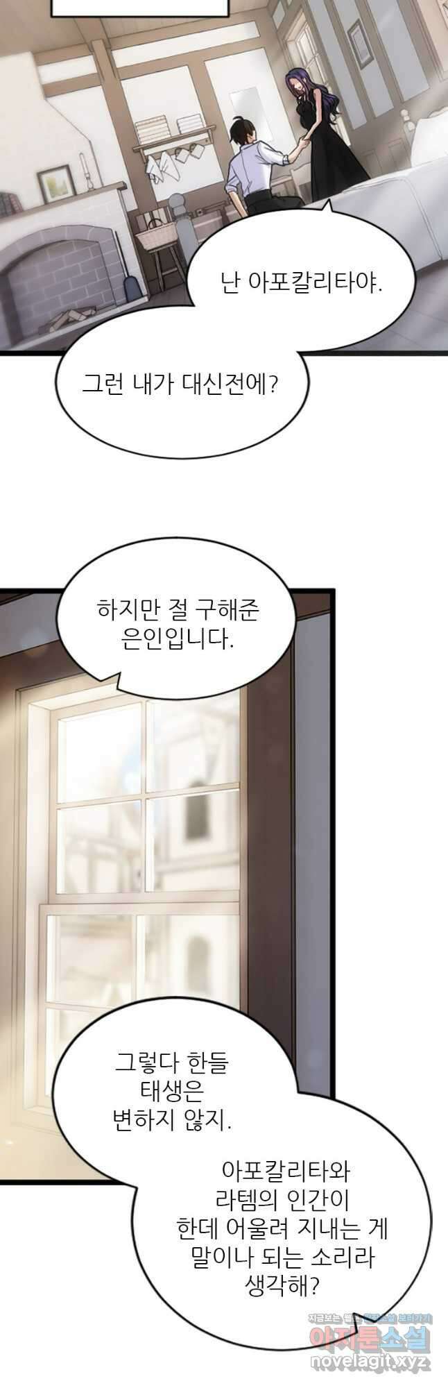 여주인공의 첫사랑을 타락시켜 버리면 033화 6